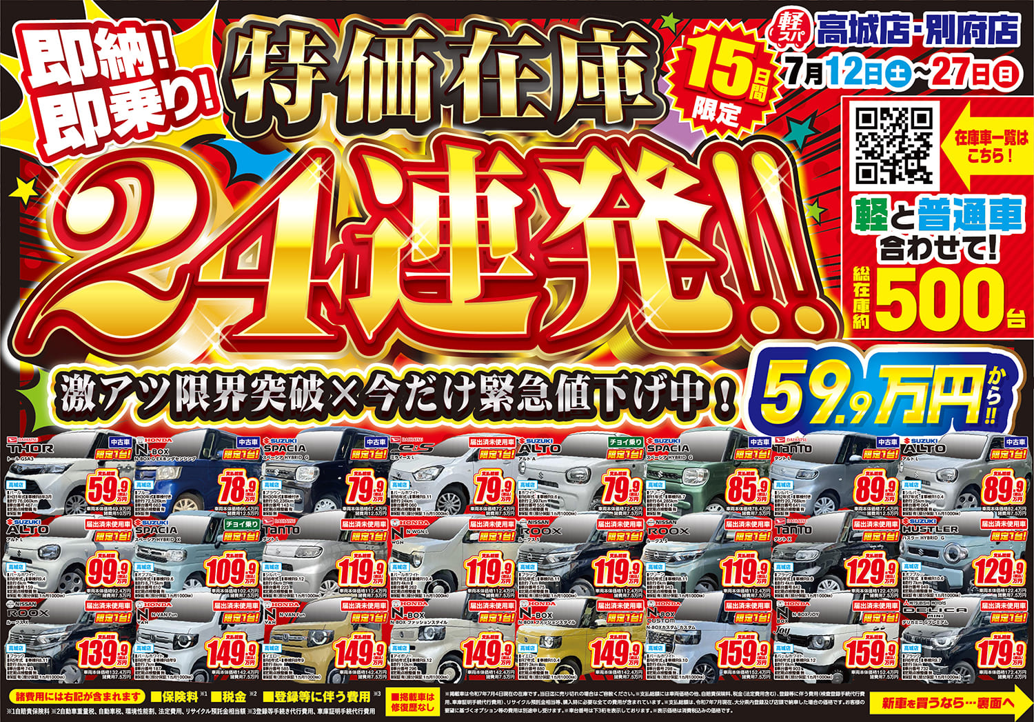 超特価在庫 軽スパ チラシ