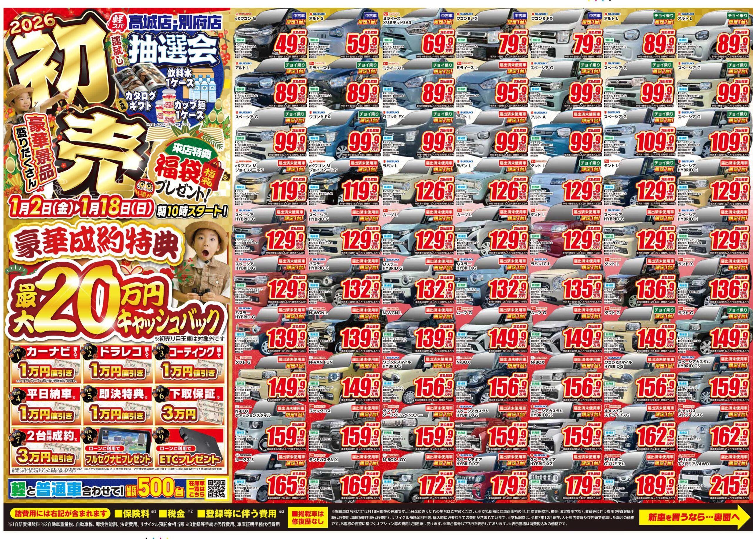 初売り　チラシ