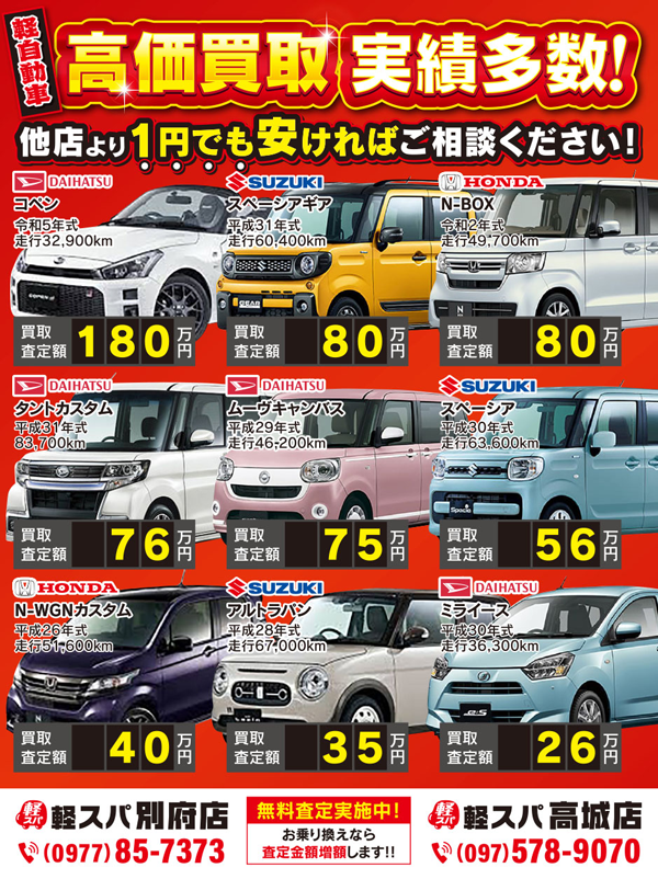 高価買取実績多数！