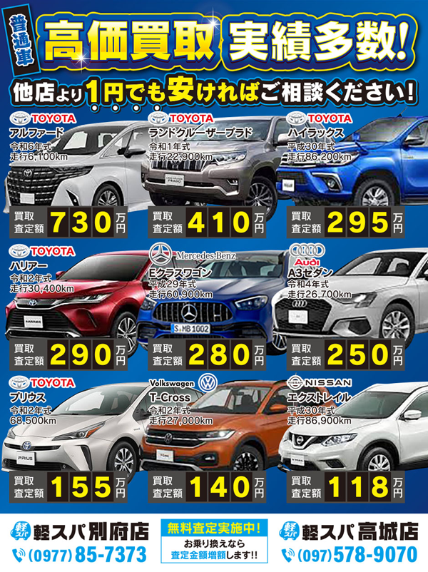 高価買取実績多数！