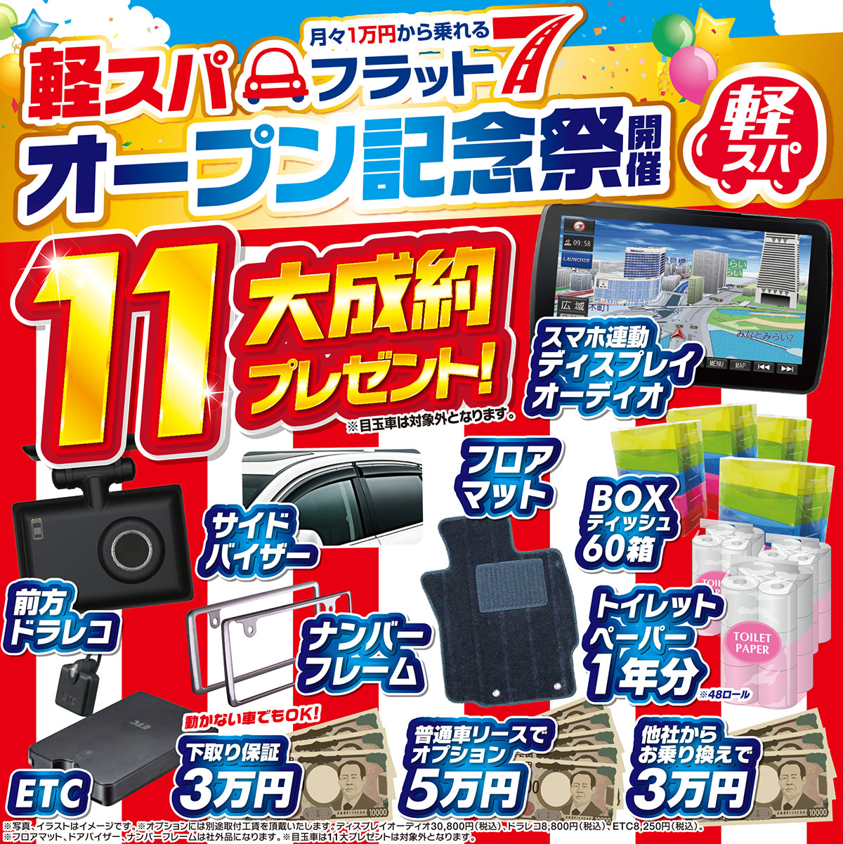 豪華11大成約特典 リース契約で