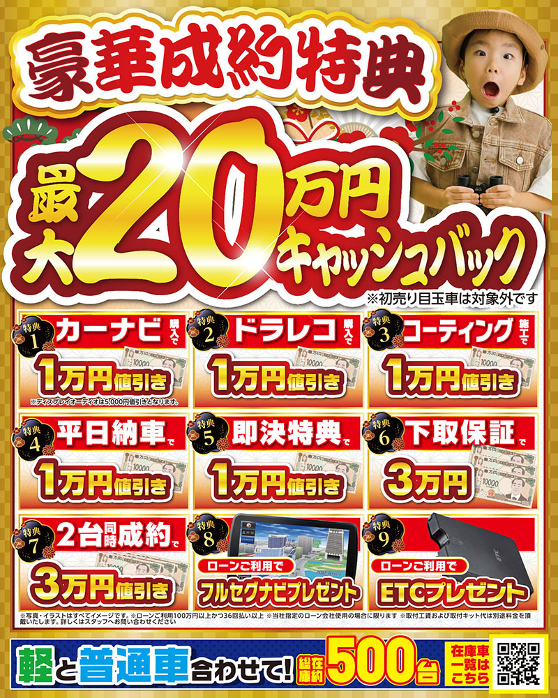 即決＆ローン契約特典