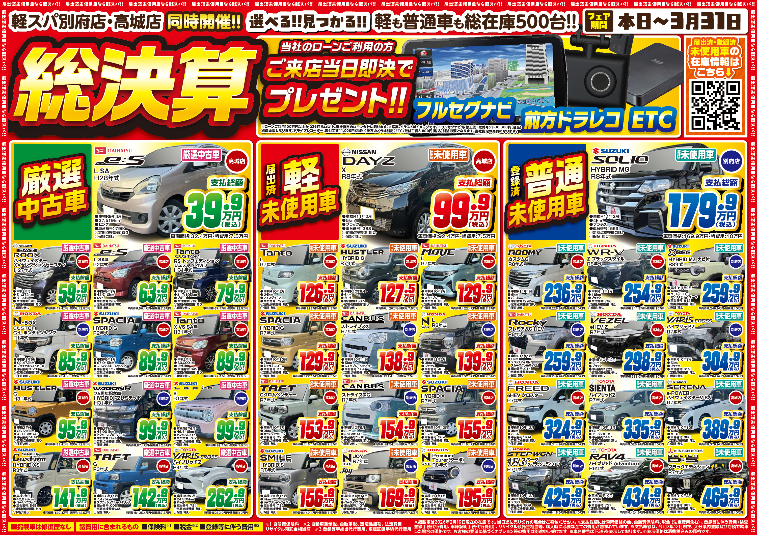 最新のチラシ（表面）