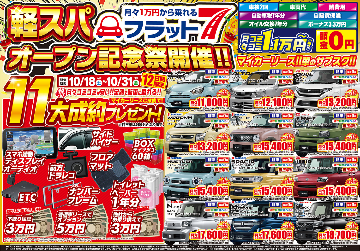 最新のチラシ（表面）