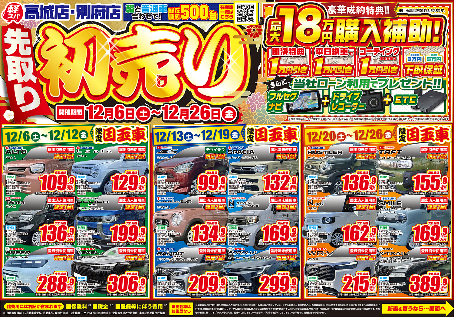 最新のチラシ(表面)