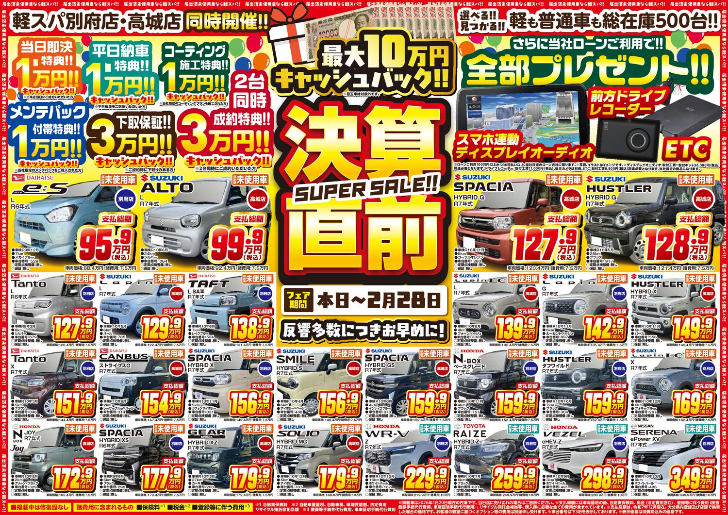 最新のチラシ(表面)