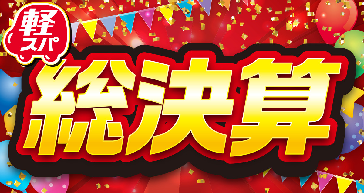 自動車総合ディーラー大分・別府最大級！オールメーカー総在庫800台