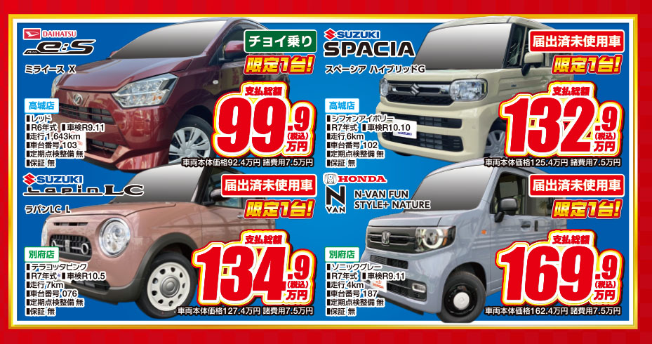 自動車総合ディーラー 大分・別府最大級!オールメーカー総在庫500台!