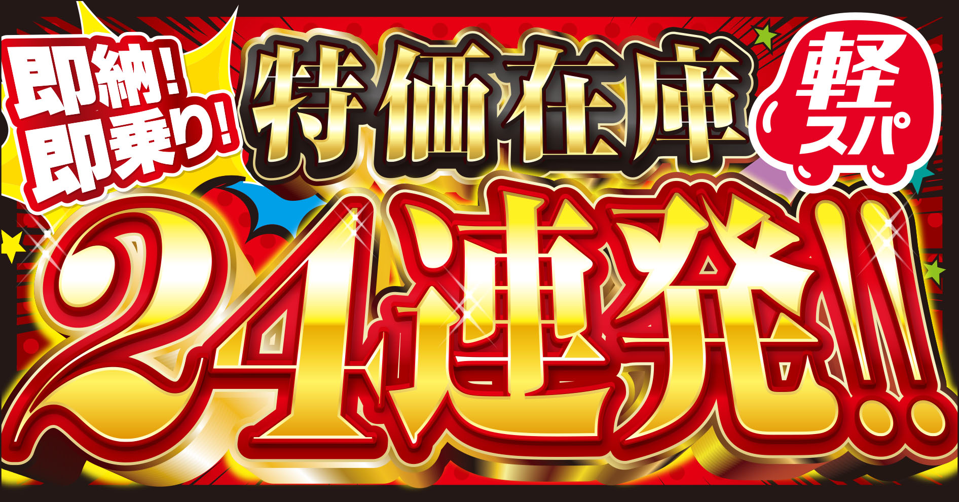 オールメーカー総在庫500台！